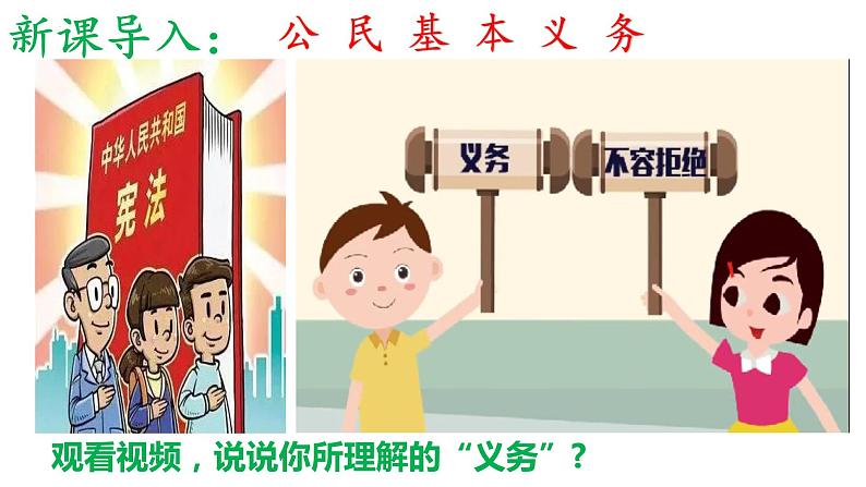 4.1公民基本义务第1页