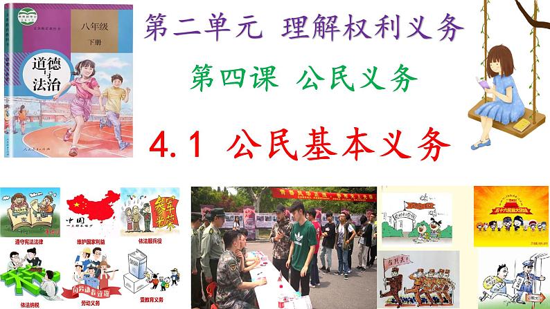 4.1公民基本义务第2页