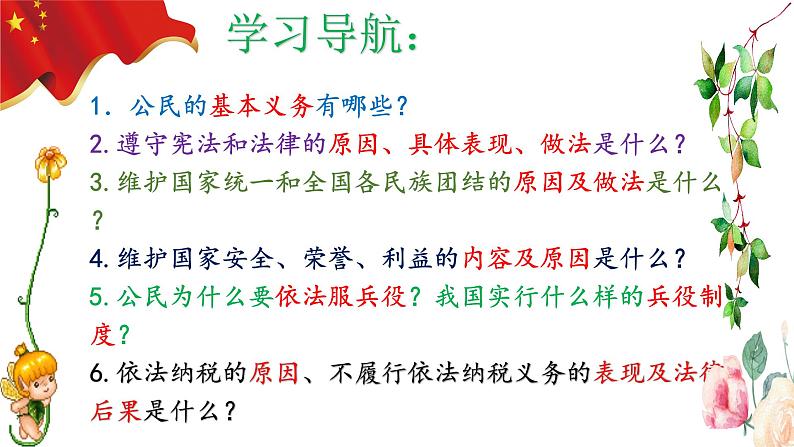 4.1公民基本义务第4页