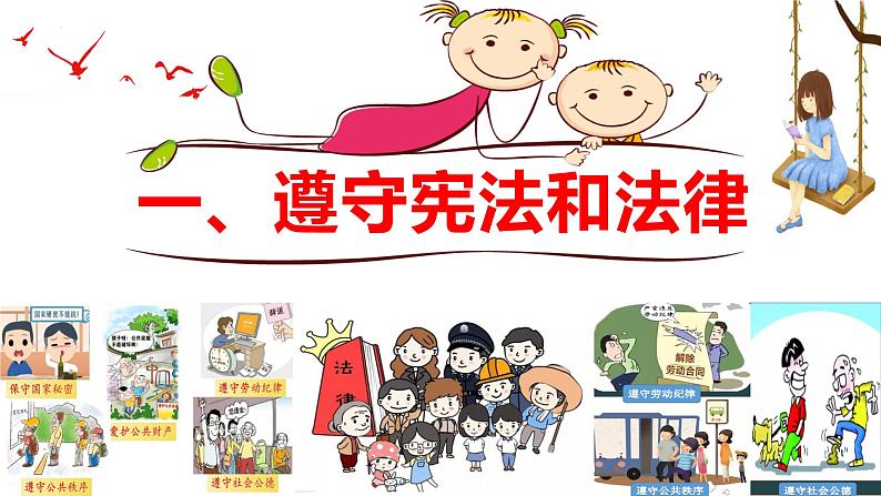 4.1公民基本义务第6页