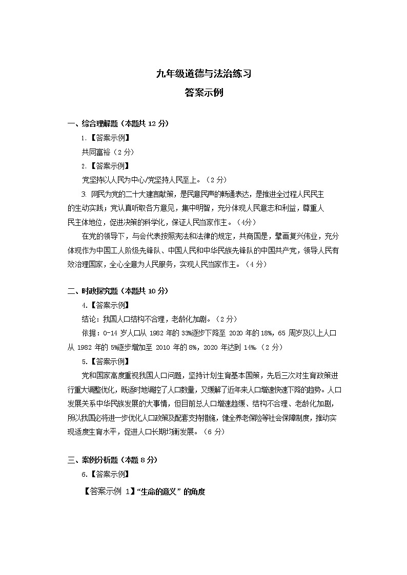 2023年上海闵行区九年级一模道德与法治试题含答案解析第1页