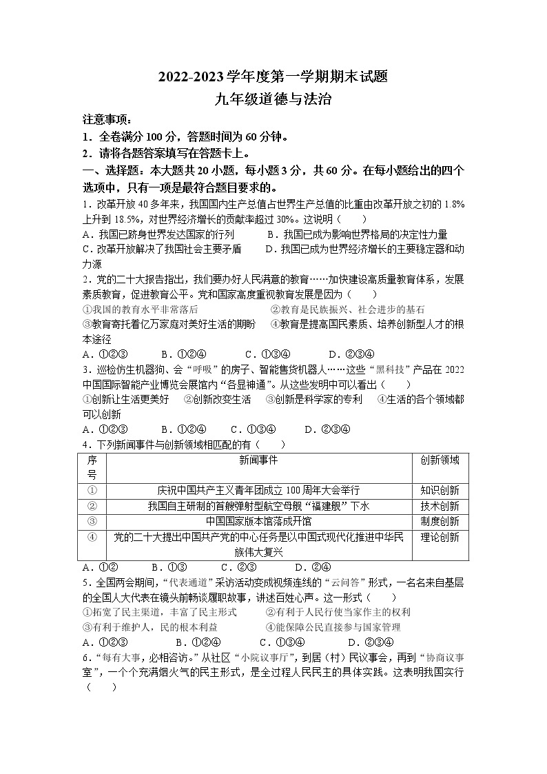 广东省江门市开平市2022-2023学年九年级上学期期末道德与法治试题01