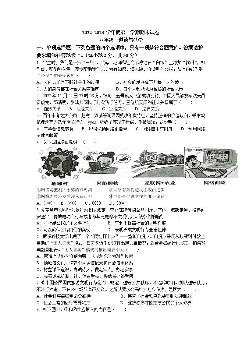 江苏省南通市海门区2022-2023学年八年级上学期期末道德与法治试题01