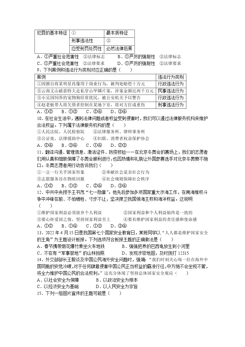 江苏省南通市海门区2022-2023学年八年级上学期期末道德与法治试题02