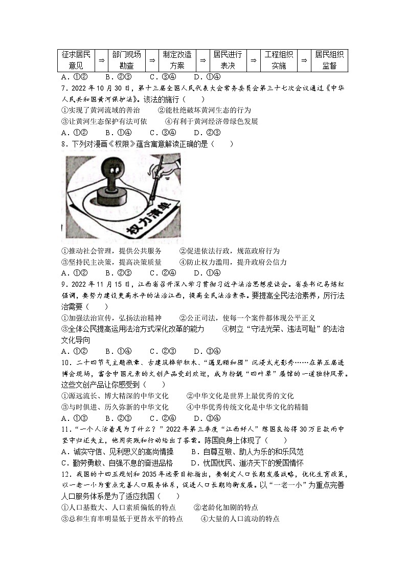 江西省宜春市2022-2023学年九年级上学期期末道德与法治试题02