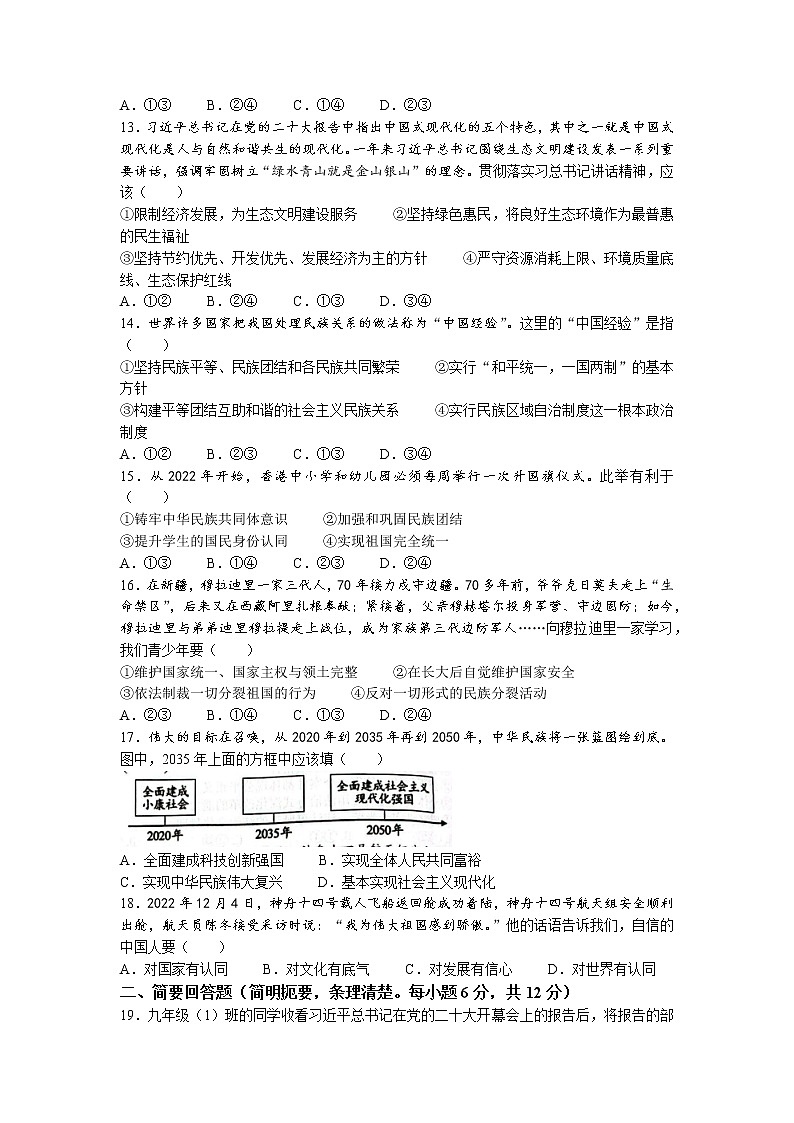 江西省宜春市2022-2023学年九年级上学期期末道德与法治试题03