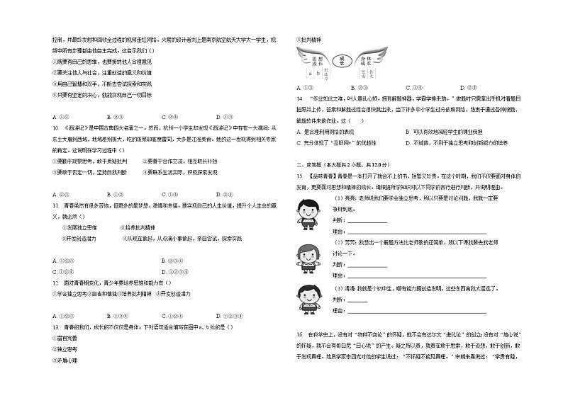 七下道德与法治第一课青春的邀约检测题02