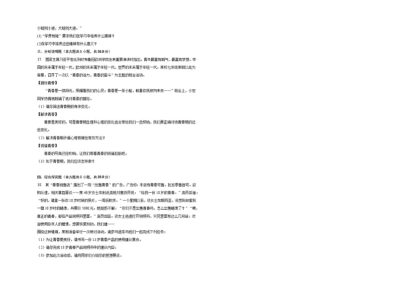 七下道德与法治第一课青春的邀约检测题03