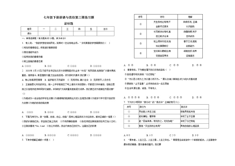 七年级下册道德与法治第三课练习题01