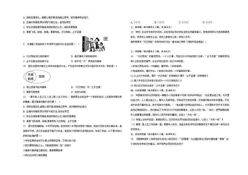 七年级下册道德与法治第三课练习题02
