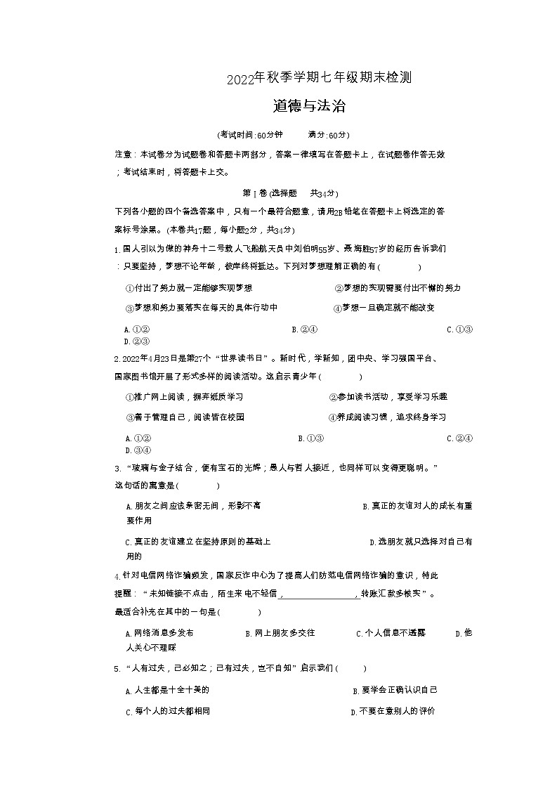 广西壮族自治区崇左市宁明县2022-2023学年七年级上学期期末道德与法治试题01