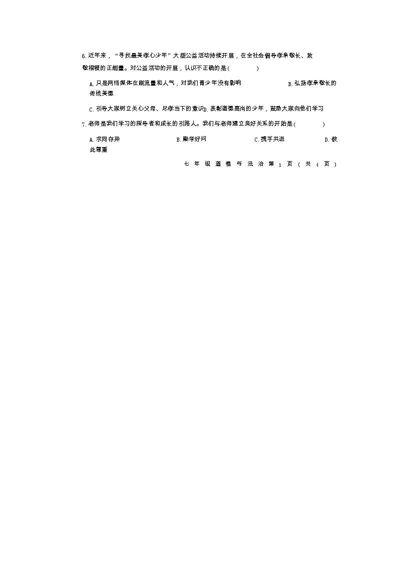 广西壮族自治区崇左市宁明县2022-2023学年七年级上学期期末道德与法治试题02