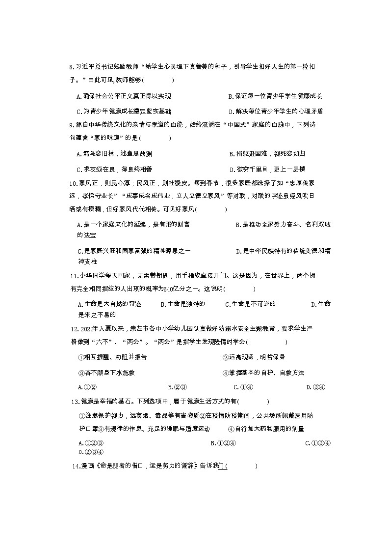 广西壮族自治区崇左市宁明县2022-2023学年七年级上学期期末道德与法治试题03