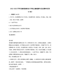 2022-2023学年安徽省铜陵市八年级上册道德与法治期中试卷（A卷B卷）含解析