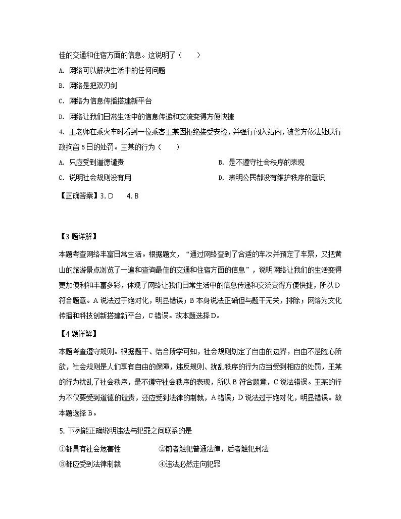 2022-2023学年安徽省芜湖市八年级上册道德与法治期中试卷（A卷B卷）含解析02