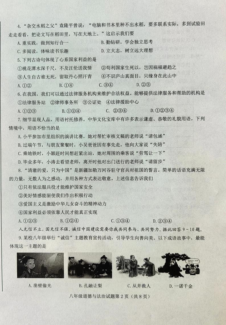 山东省济南市莱芜区（五四制）2022-2023学年八年级上学期期末考试道德与法治试题02