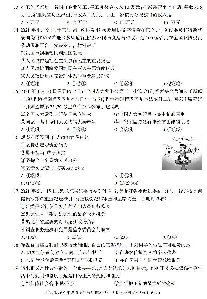 陕西省西安市西咸新区空港新城2020-2021学年八年级下学期期末考试道德与法治试卷03