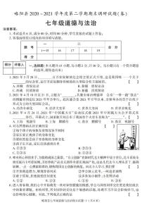 陕西省汉中市略阳县2020-2021学年七年级下学期期末考试道德与法治试题