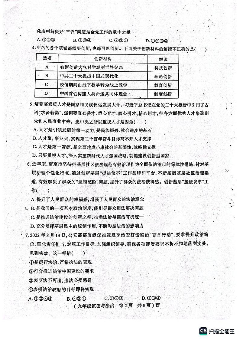 河南省驻马店市西平县2022-2023学年九年级上学期期末道德与法治试题第2页
