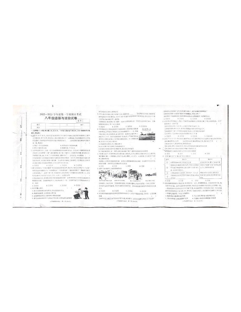 河南省商丘市夏邑县2022-2023学年八年级上学期期末考试道德与法治试题01