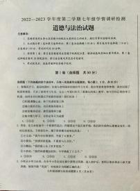 山东省济南市莱芜区（五四制）2022-2023学年七年级上学期期末考试道德与法治试题