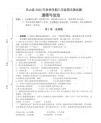 广西壮族自治区河池市凤山县2022-2023学年八年级上学期期末考试道德与法治试题