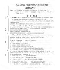 广西壮族自治区河池市凤山县+2022-2023学年九年级上学期期末考试道德与法治试题