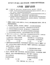 广东省封开县2022-2023学年八年级上学期期末教学质量监测道德与法治试卷