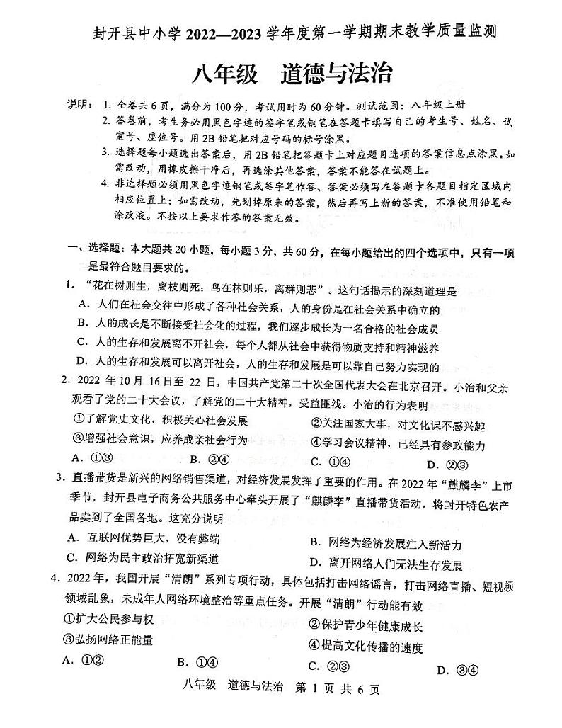 广东省封开县2022-2023学年八年级上学期期末教学质量监测道德与法治试卷01