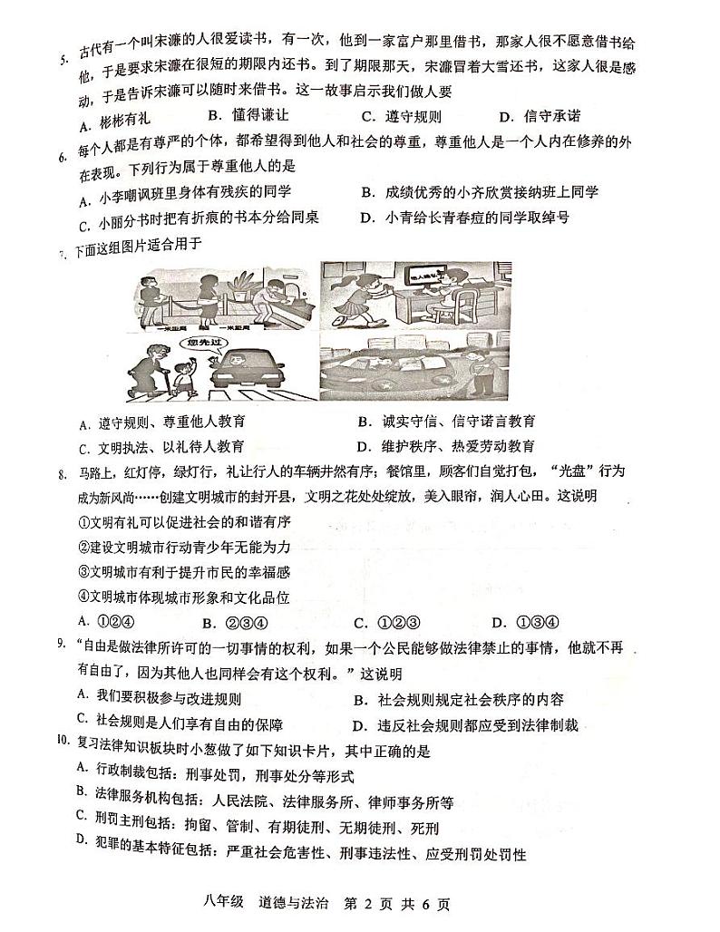 广东省封开县2022-2023学年八年级上学期期末教学质量监测道德与法治试卷02