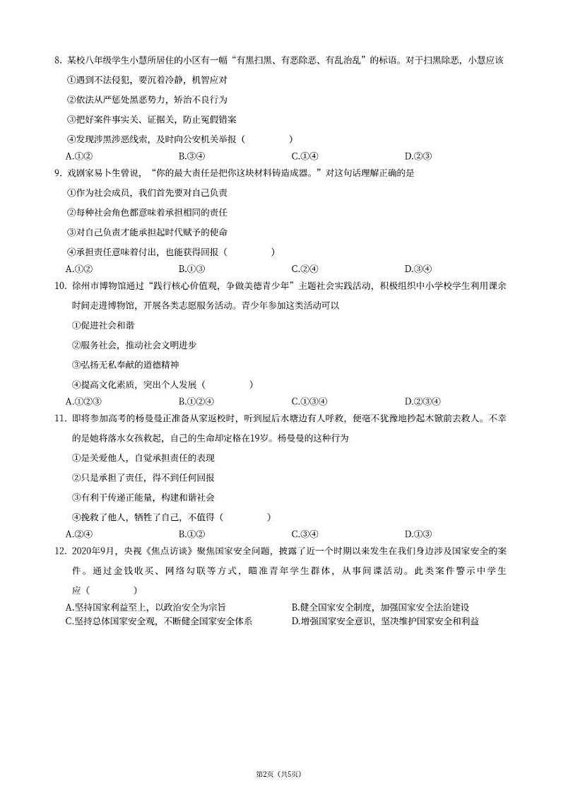 江苏省徐州市2020-2021学年八年级上学期期末测试道德与法治卷02
