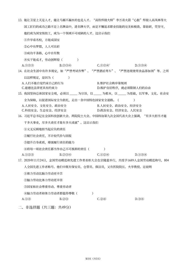 江苏省徐州市2020-2021学年八年级上学期期末测试道德与法治卷03