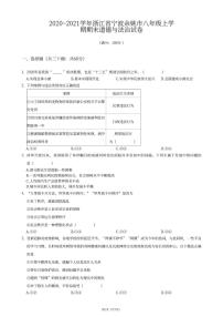 浙江省余姚市2020-2021学年八年级上学期期末道德与法治试卷