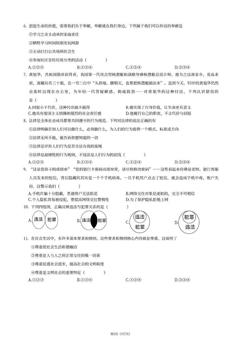 浙江省余姚市2020-2021学年八年级上学期期末道德与法治试卷02