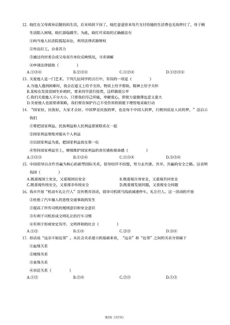 浙江省余姚市2020-2021学年八年级上学期期末道德与法治试卷03
