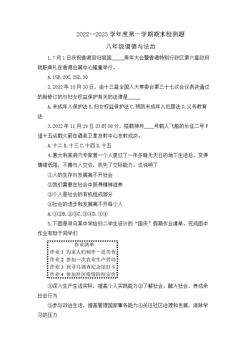 江西省赣州市寻乌县+2022-2023学年八年级上学期期末检测道德与法治试题01