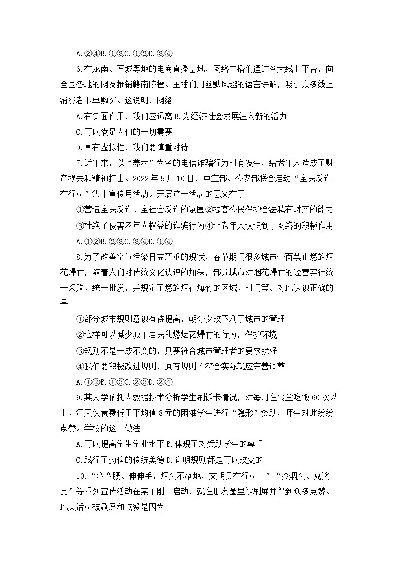 江西省赣州市寻乌县+2022-2023学年八年级上学期期末检测道德与法治试题02