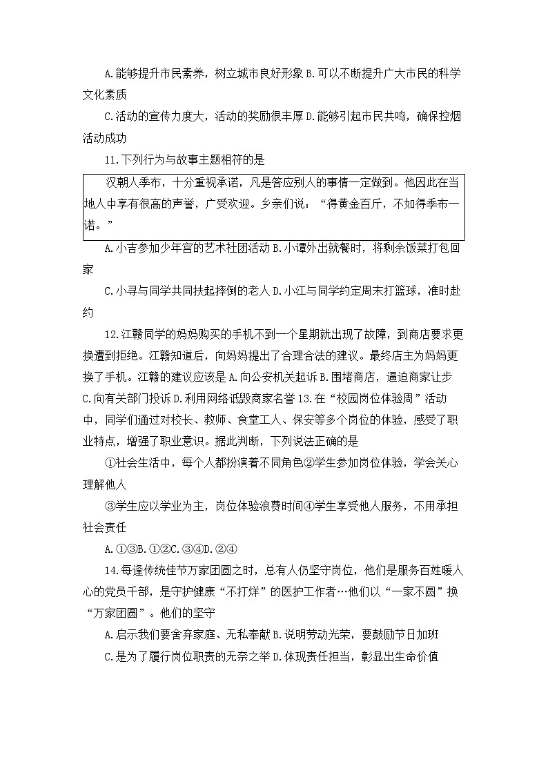 江西省赣州市寻乌县+2022-2023学年八年级上学期期末检测道德与法治试题03