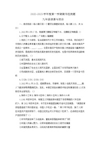 江西省赣州市寻乌县2022-2023学年九年级上学期期末检测道德与法治试题