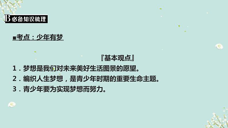 第八课时 学会学习 认识自我-2023年部编版道德与法治中考解读课件PPT第6页