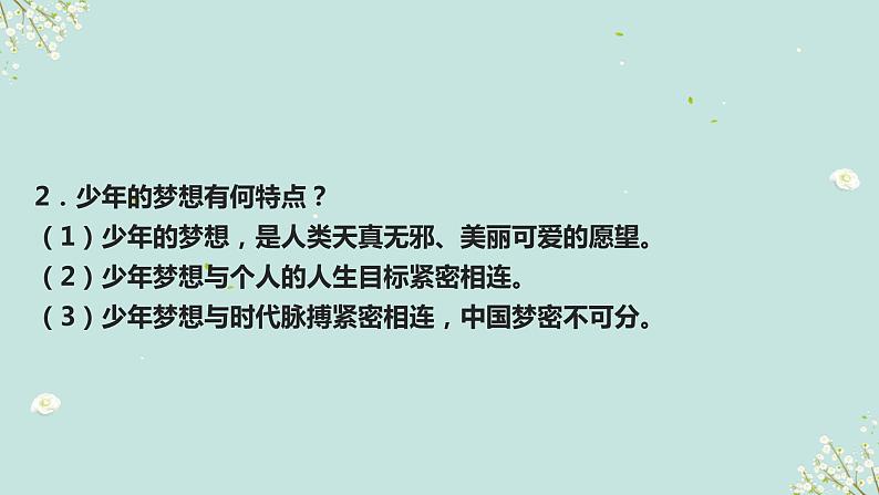 第八课时 学会学习 认识自我-2023年部编版道德与法治中考解读课件PPT第8页