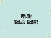 第九课时 敬畏生命 活出精彩-2023年部编版道德与法治中考解读课件PPT