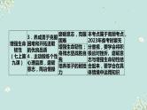 第九课时 敬畏生命 活出精彩-2023年部编版道德与法治中考解读课件PPT