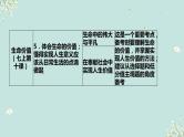 第九课时 敬畏生命 活出精彩-2023年部编版道德与法治中考解读课件PPT