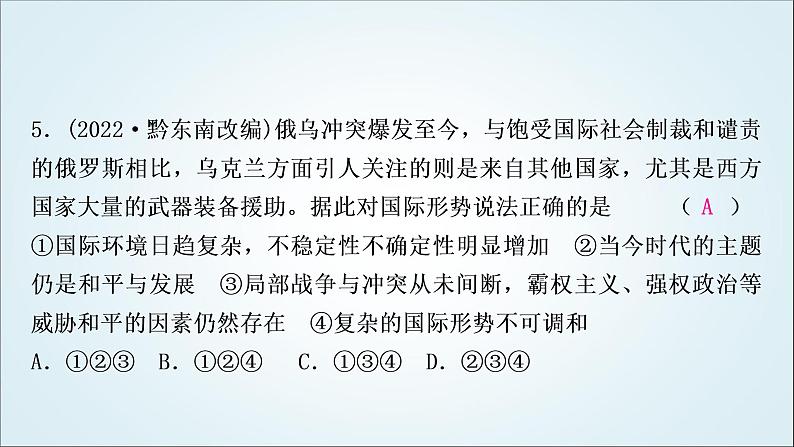 部编版中考《道德与法治》复习第一单元我们共同的世界作业课件06