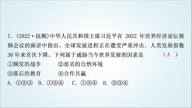 部编版中考《道德与法治》复习第一单元我们共同的世界作业课件08