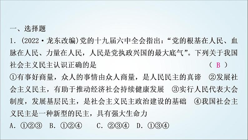 部编版中考《道德与法治》复习第二单元民主与法治作业课件02