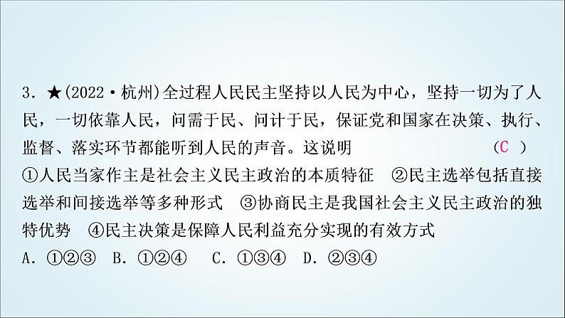 部编版中考《道德与法治》复习第二单元民主与法治作业课件04