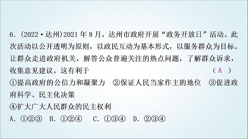 部编版中考《道德与法治》复习第二单元民主与法治作业课件07