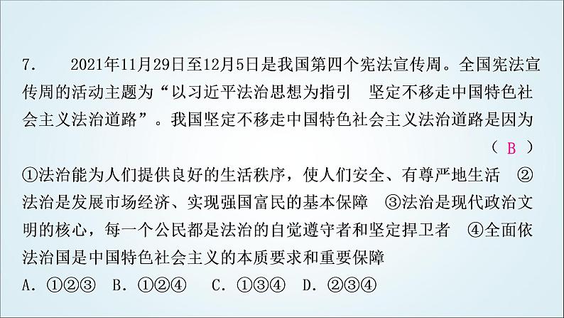 部编版中考《道德与法治》复习第二单元民主与法治作业课件08